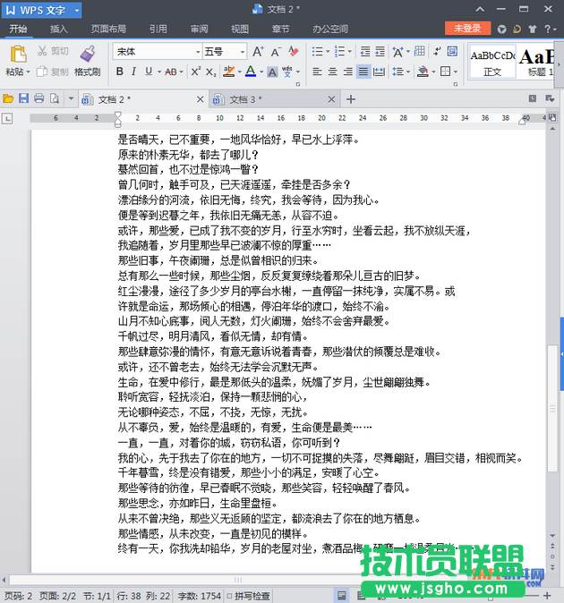 WPS文字教程 如何快速添加空行  三聯