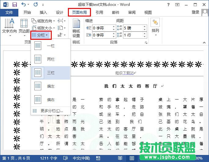 word2013如何簡單分欄 三聯