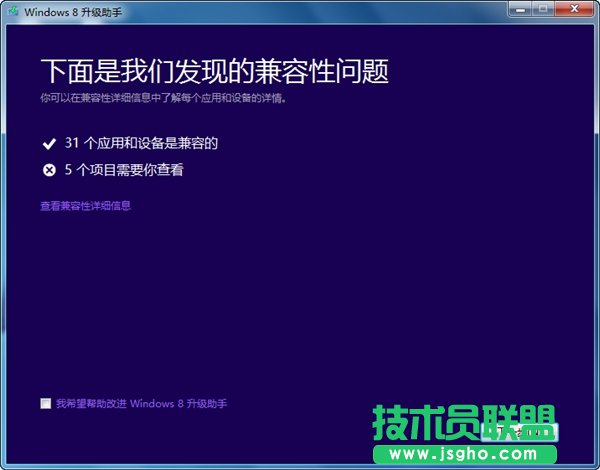 Windows8正式發(fā)布 升級(jí)推薦用Windows 8升級(jí)助手