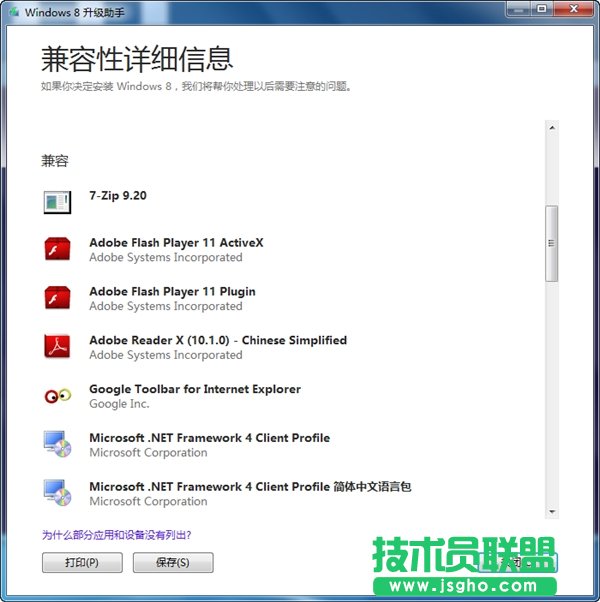 Windows8正式發(fā)布 升級(jí)推薦用Windows 8升級(jí)助手