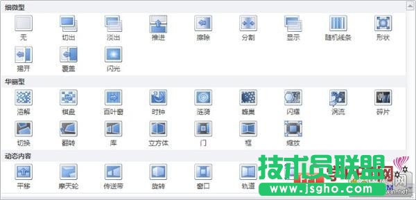在PPT2010中設置幻燈片的隨機切換 三聯