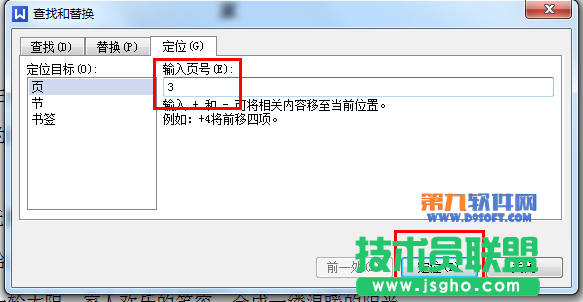 WPS如何快速跳轉指定頁面