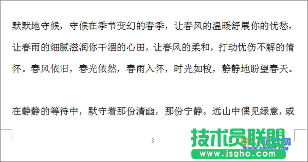 WPS如何快速跳轉指定頁面