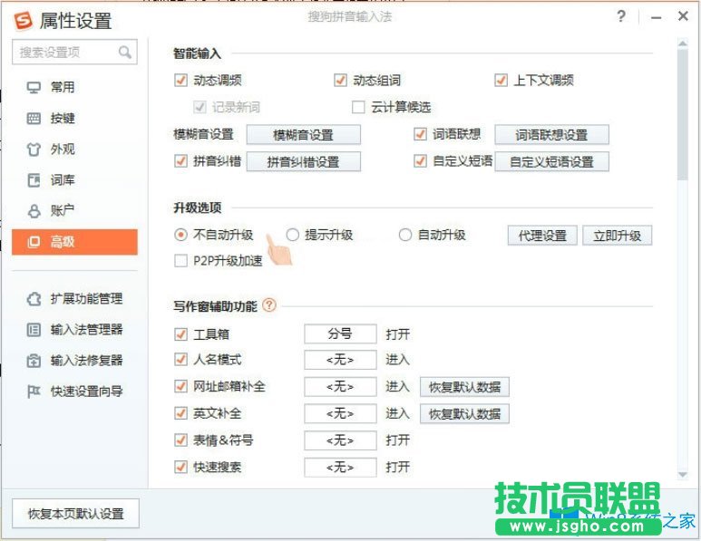 Win8如何關閉搜狗輸入法自動更新升級PinyinUp？