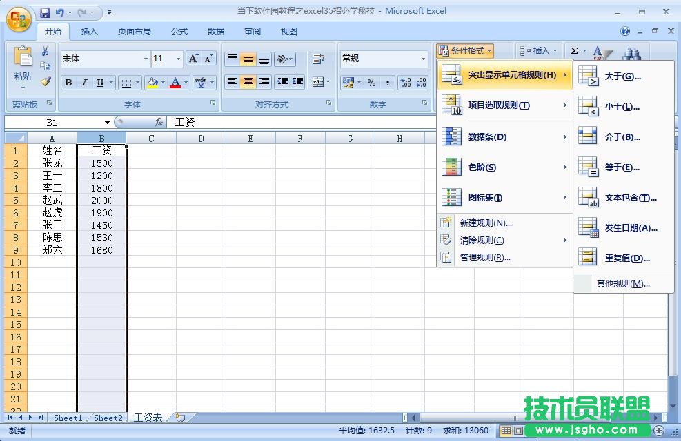 excel 5招必學秘技