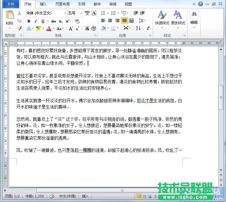 如何在Word2010中插入頁腳？ 三聯
