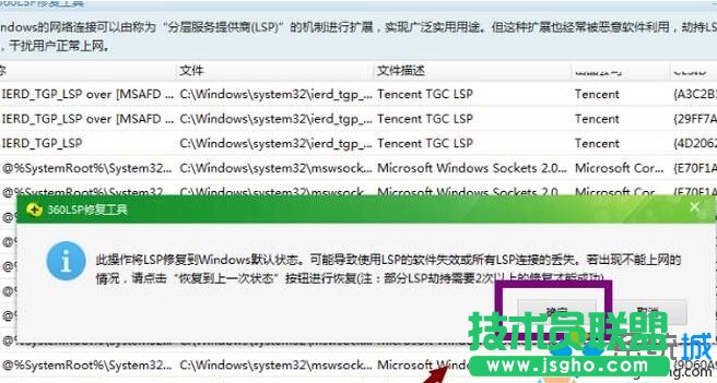 Windows10系統(tǒng)打不開(kāi)QQ提示錯(cuò)誤0x00000005的解決步驟3