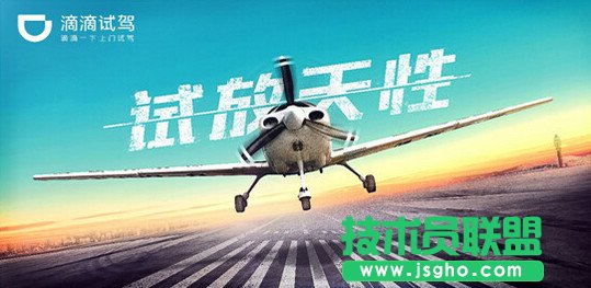 滴滴飛機試駕玩法 三聯