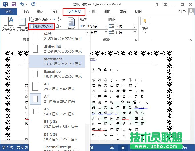 word2013如何設置紙張大小 三聯