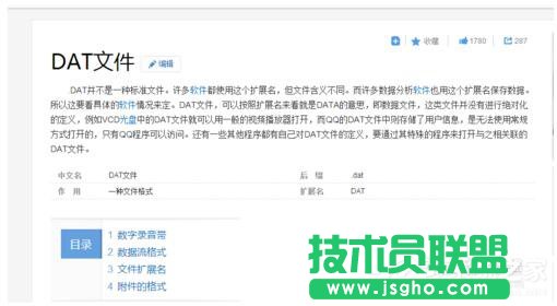 Win7系統(tǒng)如何打開Dat文件? 三聯(lián)
