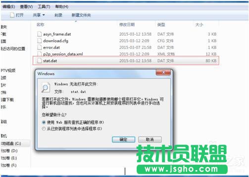 Win7如何打開Dat文件?打開Dat文件的方法