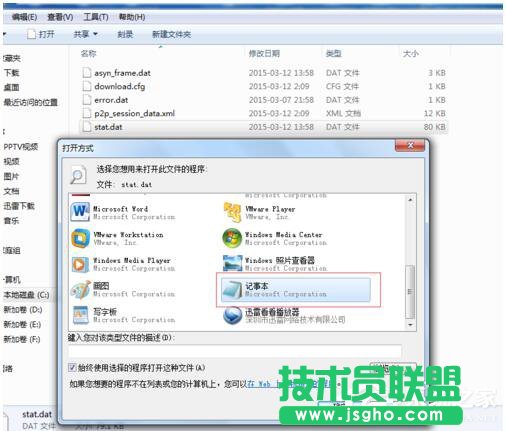 Win7如何打開Dat文件?打開Dat文件的方法