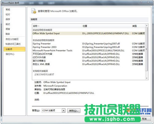 怎樣加速PPT打開速度？