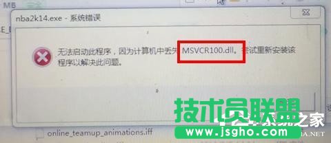 Win7系統中Msvcr100.dll丟失怎么解決 三聯