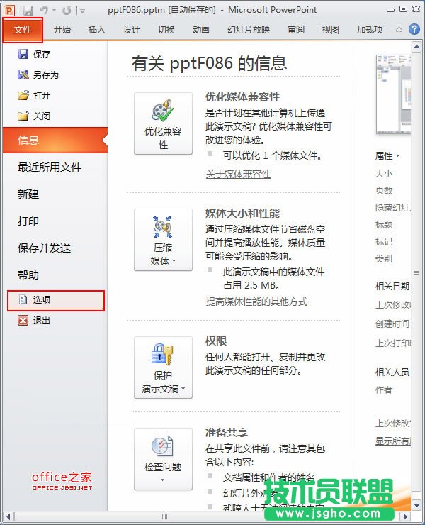 PPT2010中如何增加撤銷次數 三聯