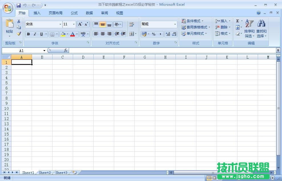 excel表格的使用技巧 三聯
