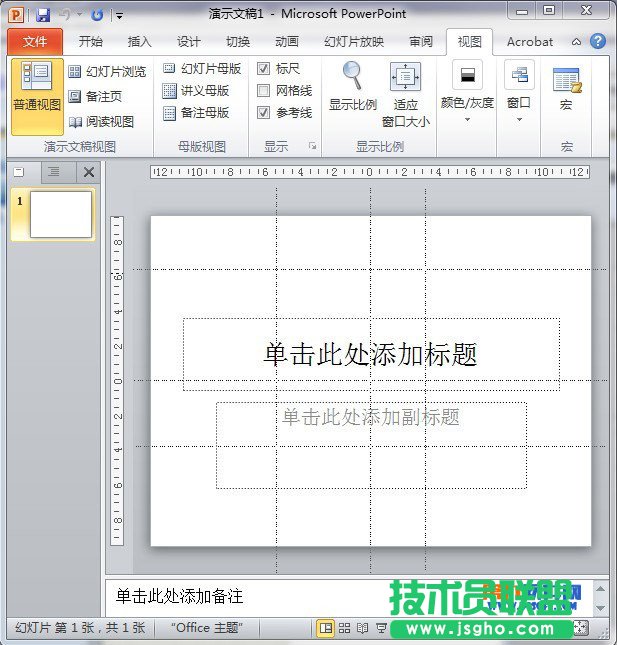 PowerPoint如何添加多條輔助線對齊對象