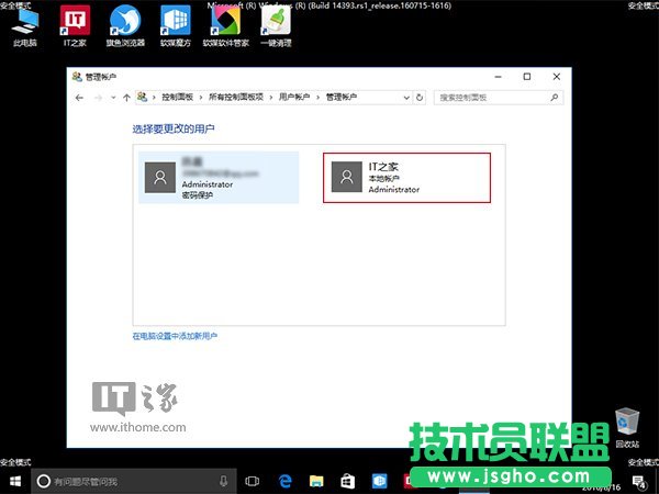 Win10秘笈：如何在安全模式下創(chuàng)建新賬戶？