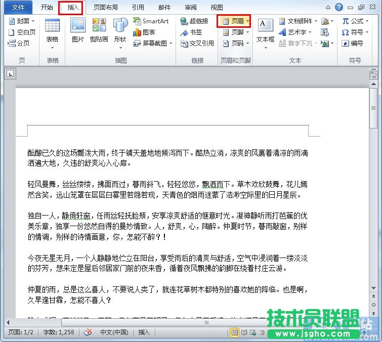 如何在Word2010中插入頁眉？ 三聯