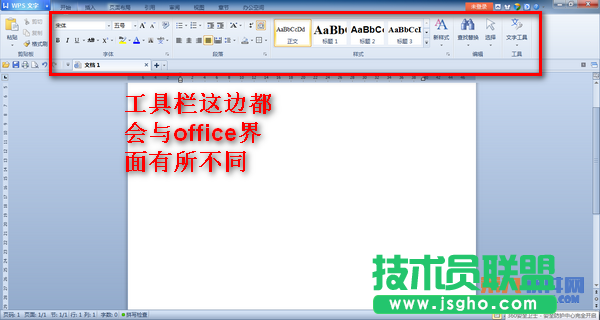 如何更換WPS文檔界面？  三聯