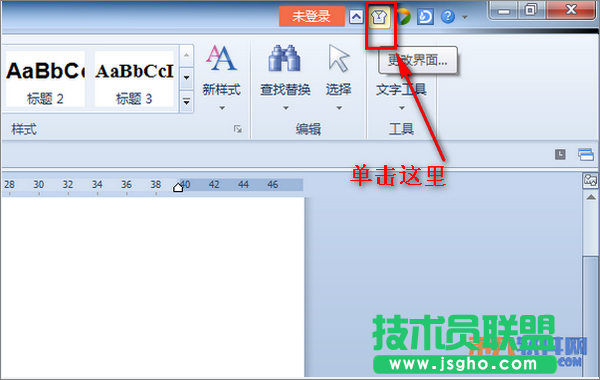 如何更換WPS文檔界面？