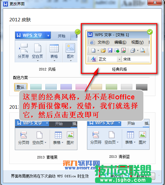 如何更換WPS文檔界面？