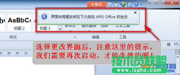 如何更換WPS文檔界面？