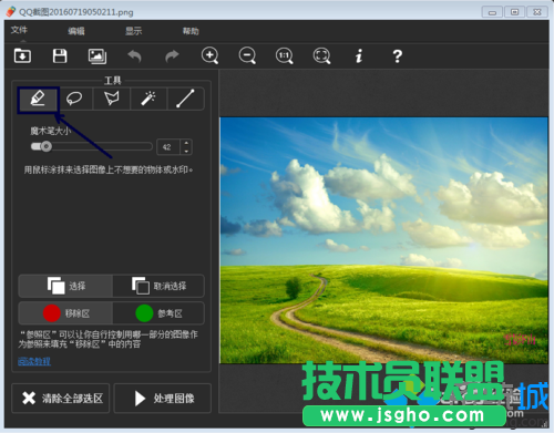 點擊清除水印工具
