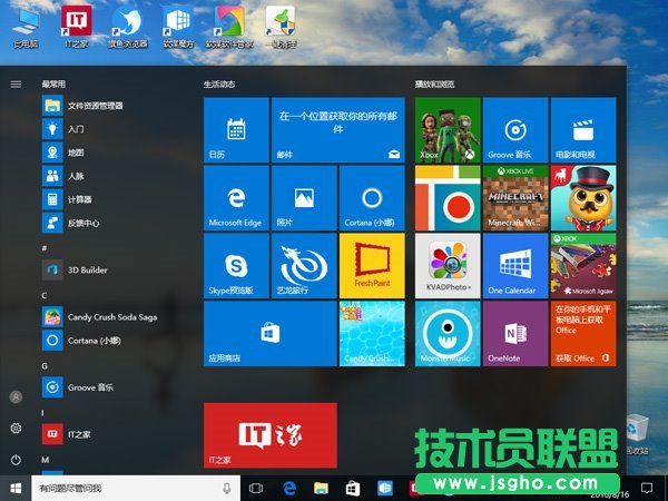 Win10預裝第三方應用/游戲如何屏蔽 三聯