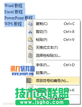 WPS怎樣在選項(xiàng)中添加ABCD