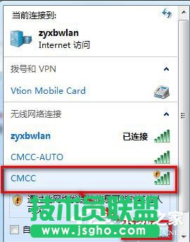 Win7系統CMCC edu登陸界面在哪里？ 三聯