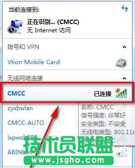 Win7系統CMCC edu登陸界面在哪里？登陸CMCC的方法