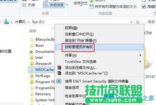 Win8系統如何刪除隱藏的MSOCache文件夾?