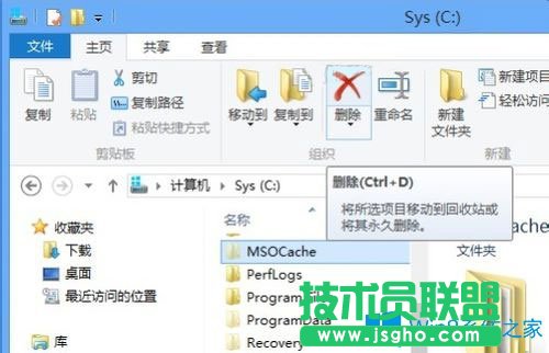 Win8系統如何刪除隱藏的MSOCache文件夾?