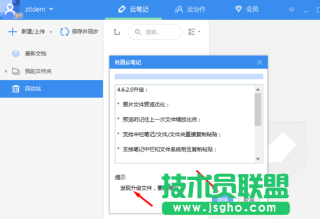 有道云筆記更新