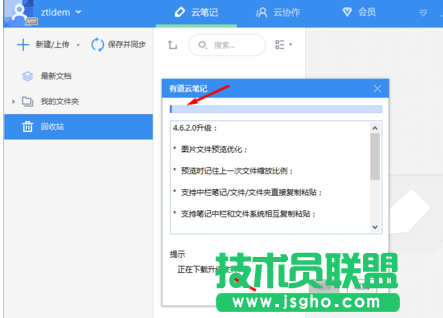 有道云筆記更新教程
