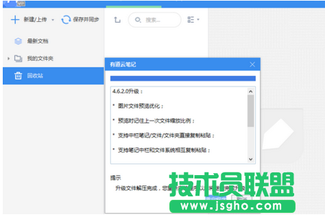 有道云筆記如何更新