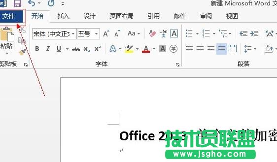 word2013文檔加密的兩種技巧 三聯