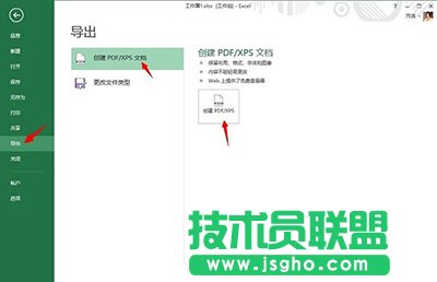 Office 2013將Excel表格轉(zhuǎn)換成PDF文檔的方法 三聯(lián)