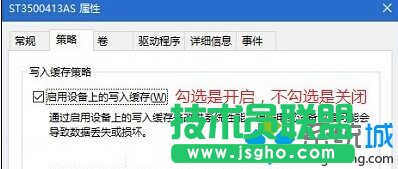 Windows10開啟、關(guān)閉硬盤寫入緩存的步驟3
