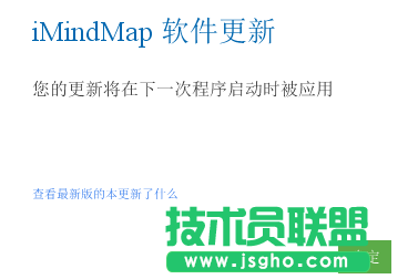 iMindMap思維導圖如何更新版本