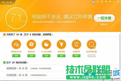 單擊&ldquo;一鍵修復(fù)&rdquo;