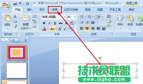 ppt怎樣給幻燈片文字添加隨機動畫效果