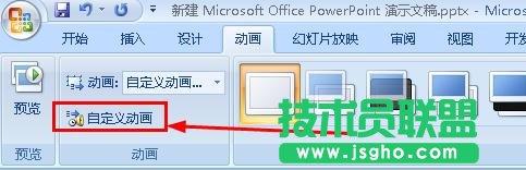 ppt怎樣給幻燈片文字添加隨機動畫效果