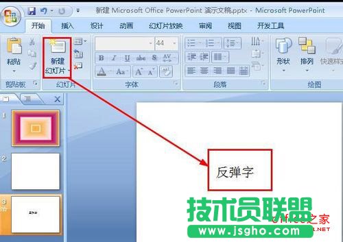  PPT2007幻燈片給文字添加不固定多變的隨機動畫效果  三聯