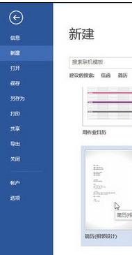 word2013如何使用模板創建文檔 三聯