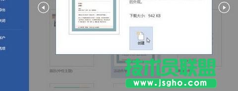 word2013如何使用模板創建文檔