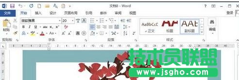 word2013如何使用模板創建文檔