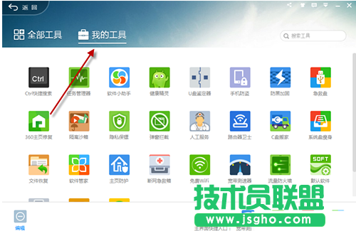 360安全衛(wèi)士如何關(guān)閉ctrl快捷搜索 三聯(lián)
