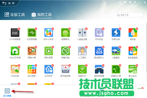 360安全衛(wèi)士關(guān)閉ctrl鍵教程